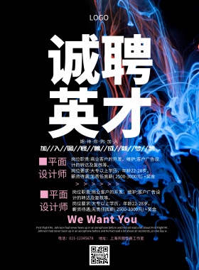 彩色设计招聘海报