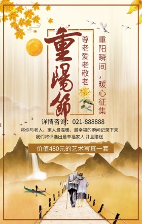 重阳佳节幸福瞬间暖心征集黄色简约手机海报