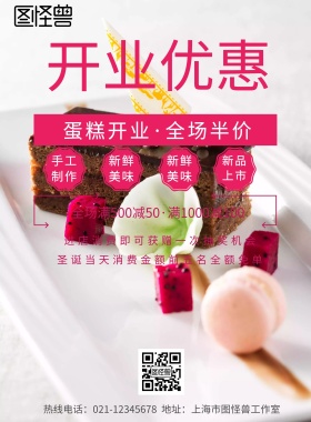蛋糕开业宣传单海报