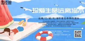 简约风格珍爱生命远离溺水背景板海报