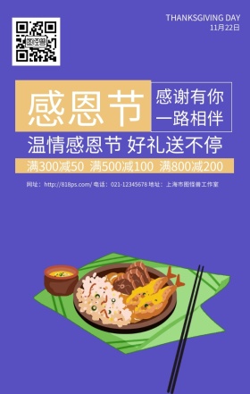 感恩节色简单几何卡通手机海报