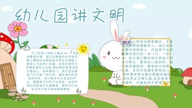 创意卡通扁平幼儿园讲文明手抄报