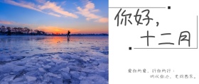 十二月 你好主题 公众号封面