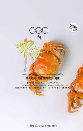 美食美味大闸蟹销售时尚大气品质手机海报