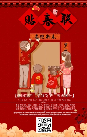 红色喜庆贴春联素材手机海报