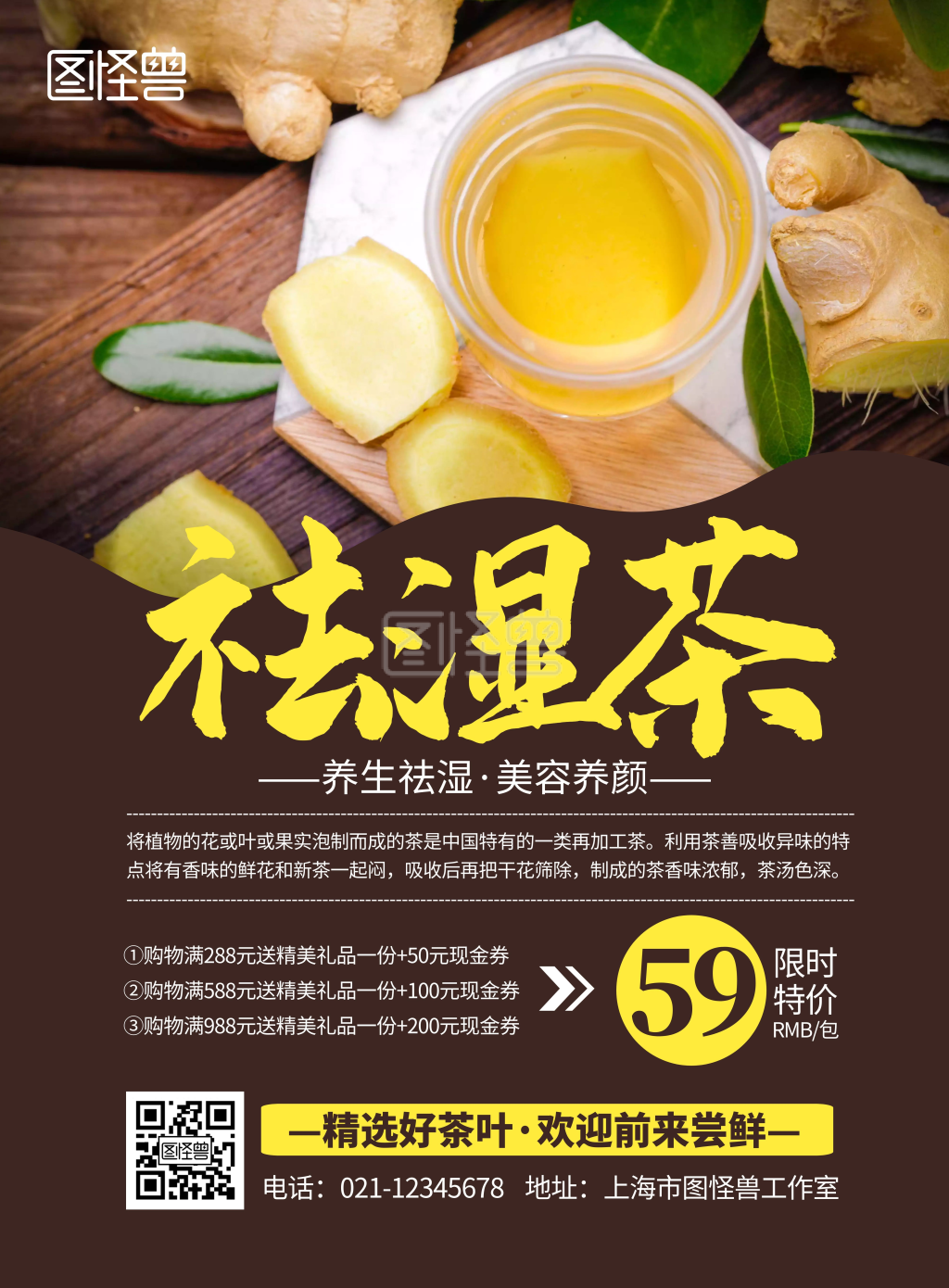 祛湿茶简约宣传竖版海报