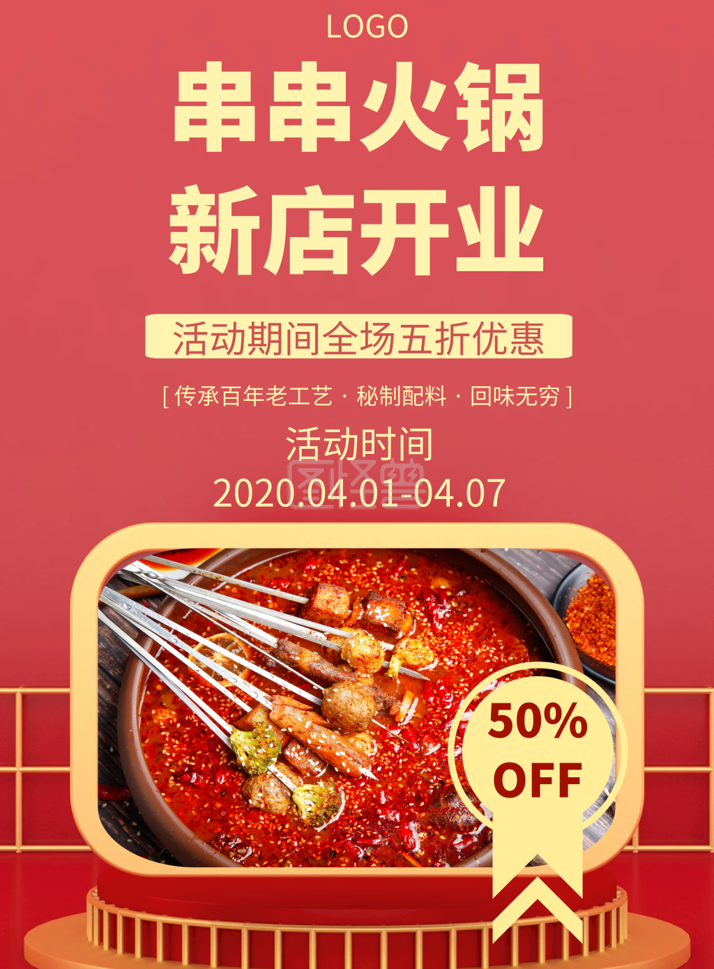 几何风格串串火锅新店开业宣传海报