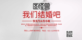 横版婚礼粉色宣传海报