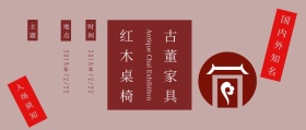古风高档家具展公众号封面
