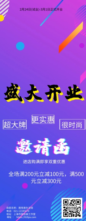 开业狂欢多彩优惠宣传易拉宝