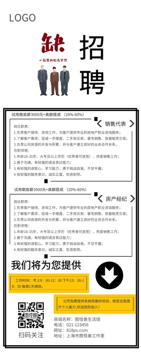 小博士行业通用企业招聘长图海报
