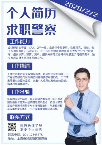 个人简历警察通用简约