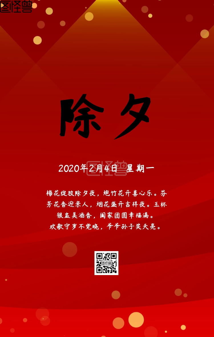 简约红色喜鹊梅花报喜除夕夜快乐祝福语录