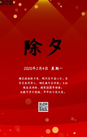 简约红色喜鹊梅花报喜除夕夜快乐祝福语录