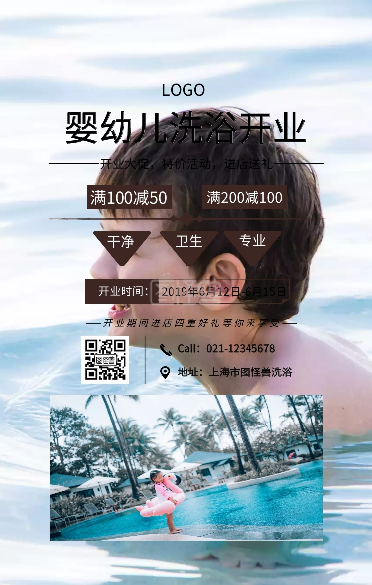 黑色简约风婴幼儿洗浴开业宣传海报