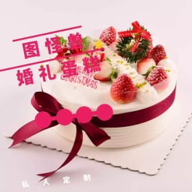 婚礼蛋糕课堂直通车海报