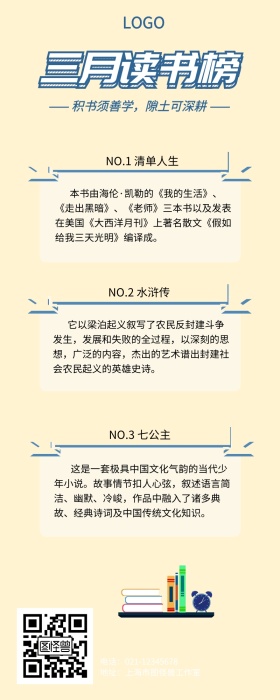 蓝色小清新读书榜营销长图