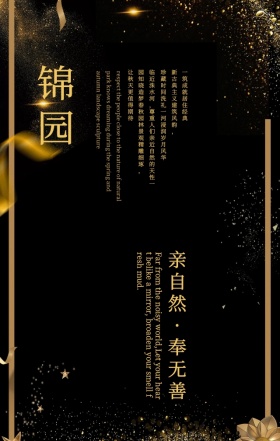 房地产中式雅苑大气高端手机海报