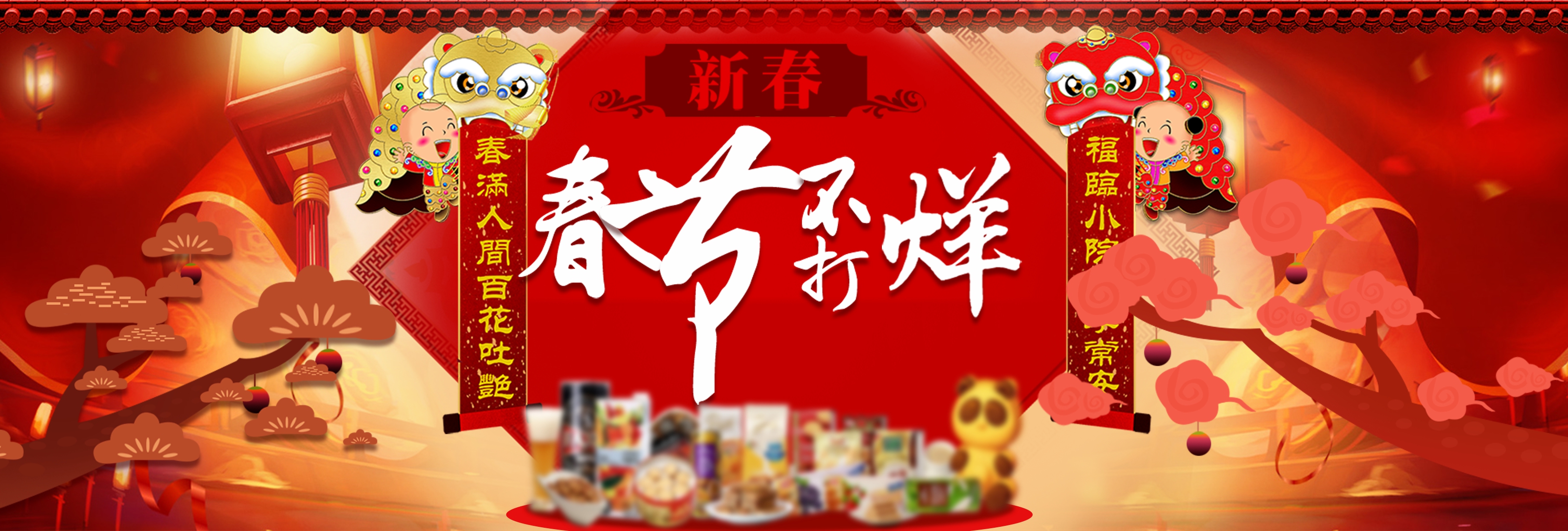 春节不打烊活动海报