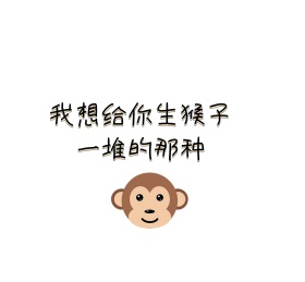 猴子可爱恋爱卡通有趣