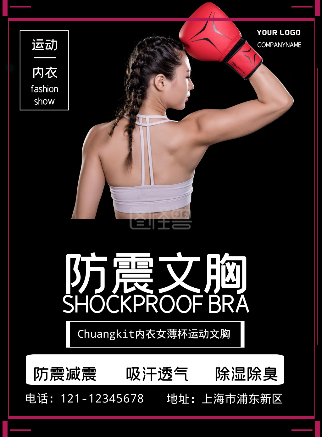 简约大气运动内衣防震文胸宣传海报