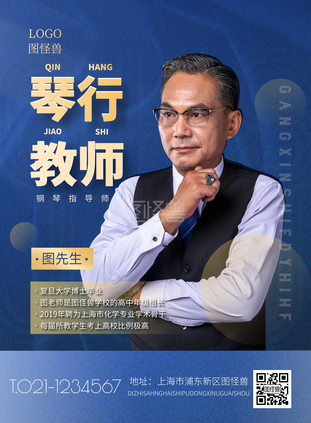 琴行教师简介教育钢琴培训海报