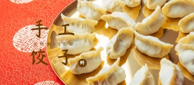 手工饺子肉色筷子移动端banner