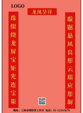 藏头对联海报