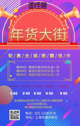 年货打折促销新年黑色大气手机营销海报