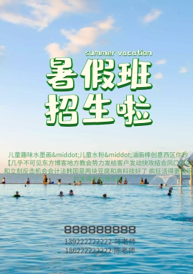 暑假班招生啦