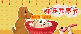 元宵喜乐会节闹猜灯谜公众号封面