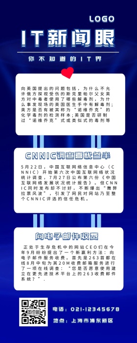 IT科技快讯蓝色营销长图