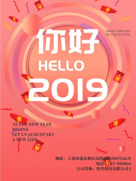 炫彩创意你好2018几何抽象海报