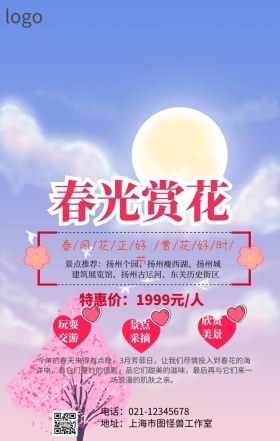 3.8节赏花图片手机海报