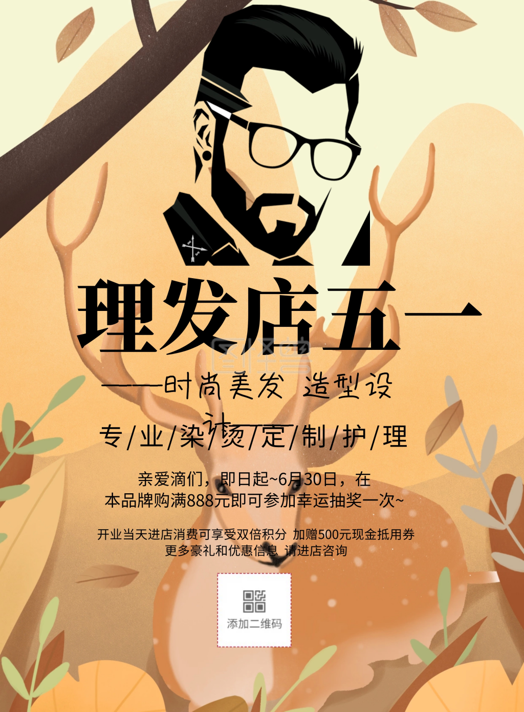 简约风格理发店五一宣传海报