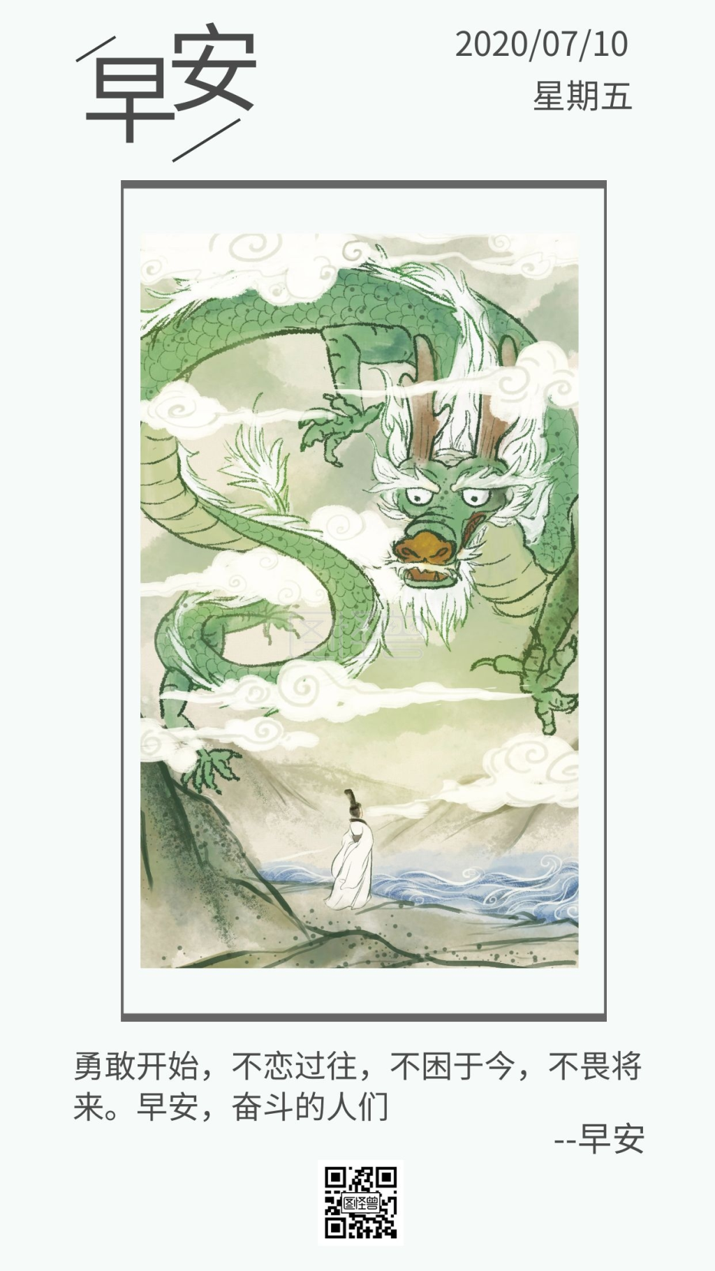 中国龙淡绿色古代早安