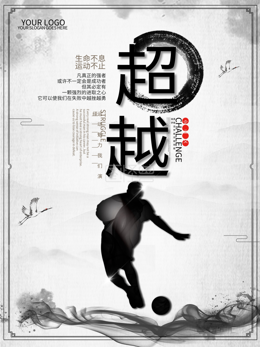 健身运动系列励志展板