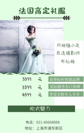 元 元 元 布拉格 3599 4599 5599 欧式魅力 风格随心选 自选摄影师 法国高定礼服 享受全程专人专车 业界标杆热销品牌 星际服务有口皆碑 地址：上海市浦东新区 电话：021-66668888 婚纱店宣传促销简约浪漫手机海报