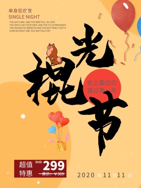 蓝色清新光棍节节日海报