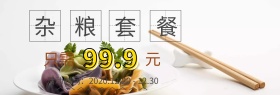 精选五谷杂粮套餐海报
