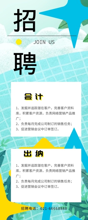 招聘几何图形招募白灰色简约海报