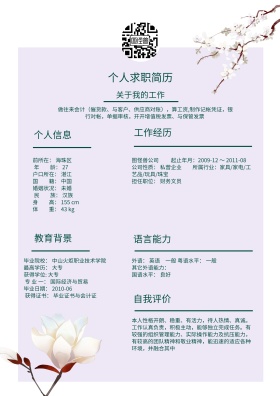 个人简历应聘模板