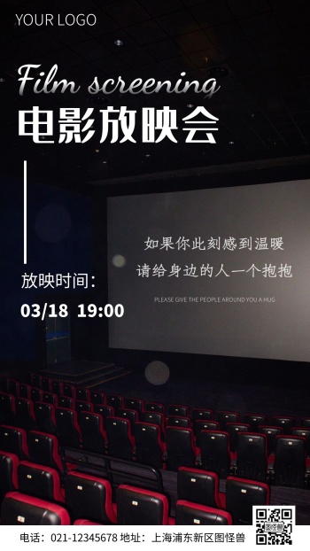 简约风电影放映会摄影图海报