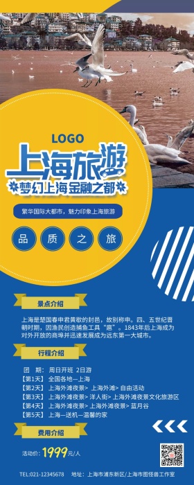 蓝色创意简约旅游宣传展架营销长图