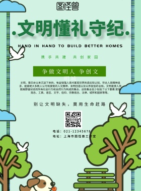 简约风格文明懂礼守纪宣传海报