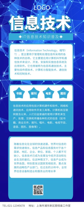 蓝色科技IT信息技术知识普及长图