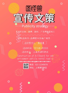 宣传文策简约印刷海报