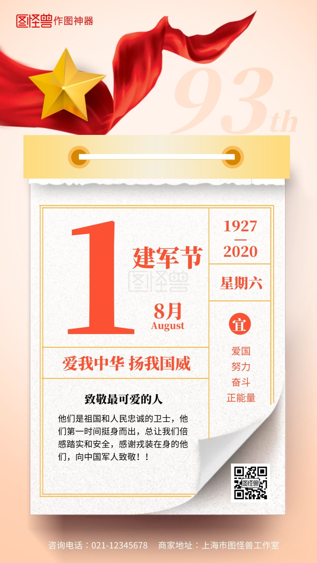 质感八一建军节日历节日祝福宣传手机海报