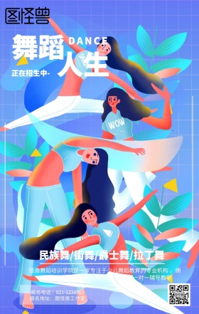 舞蹈培训招生海报