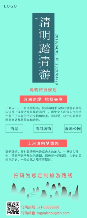 清明旅行规划插画简约清新风旅游营销长图